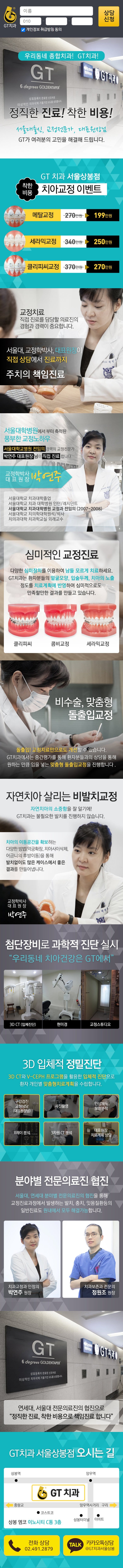 GT치과 서울상봉점 화면
