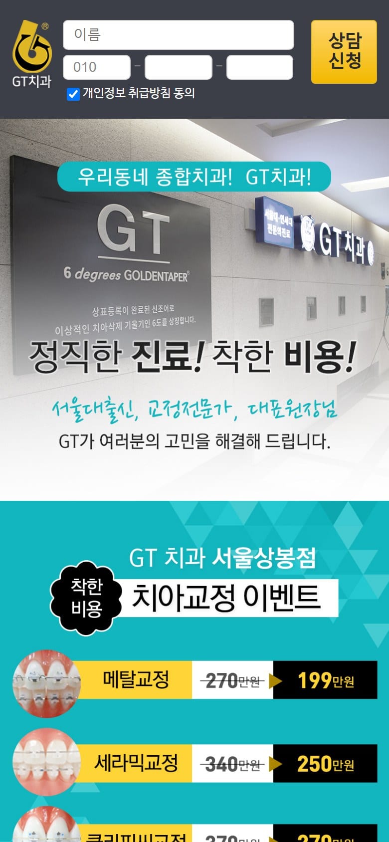 GT치과 서울상봉점