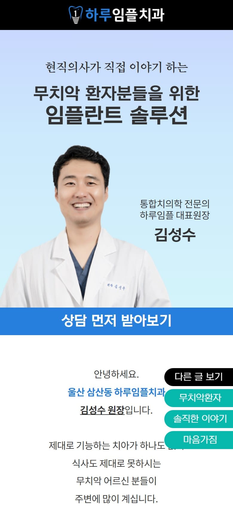 울산 하루임플치과