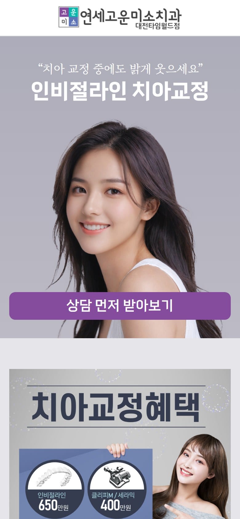 고운미소치과 대전타임월드점