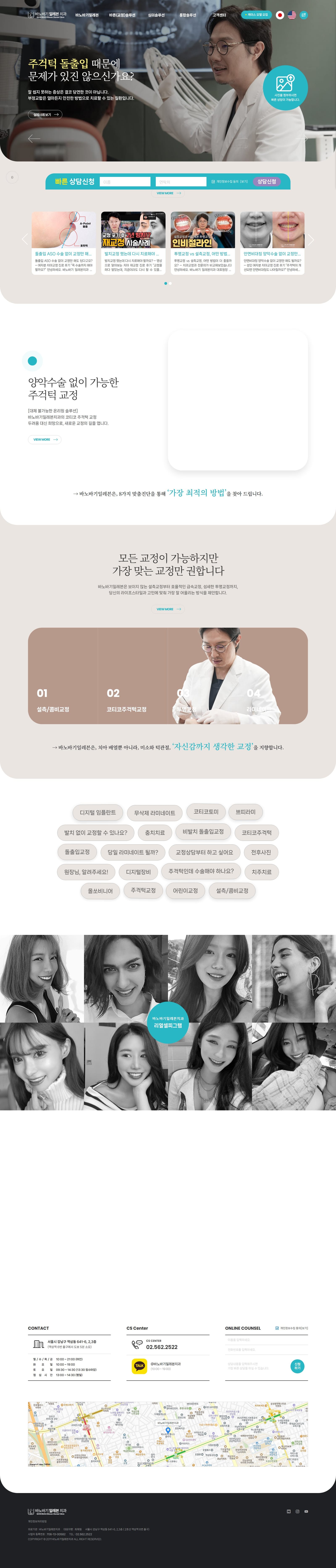 바노바기일레븐치과 화면