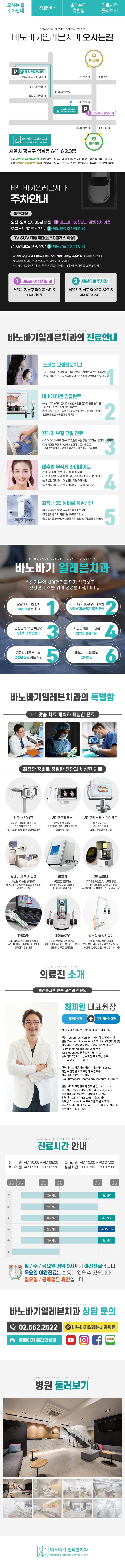 바노바기 일레븐치과 화면