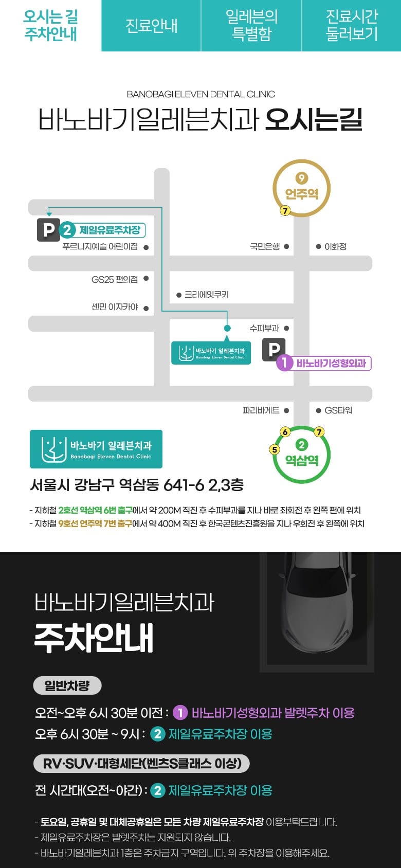 바노바기 일레븐치과
