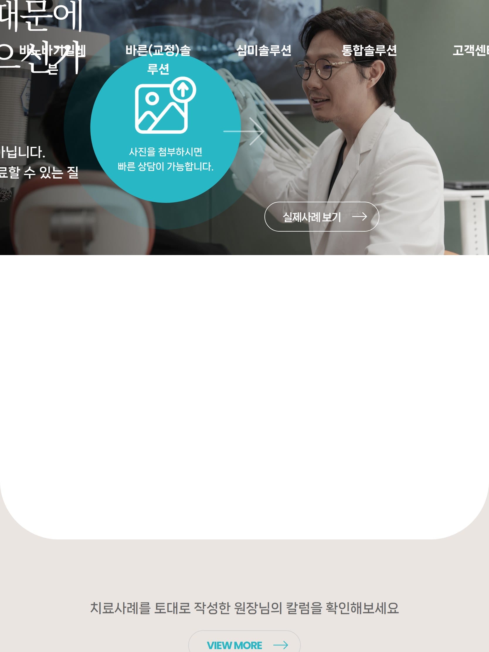 바노바기일레븐치과 태블릿 화면