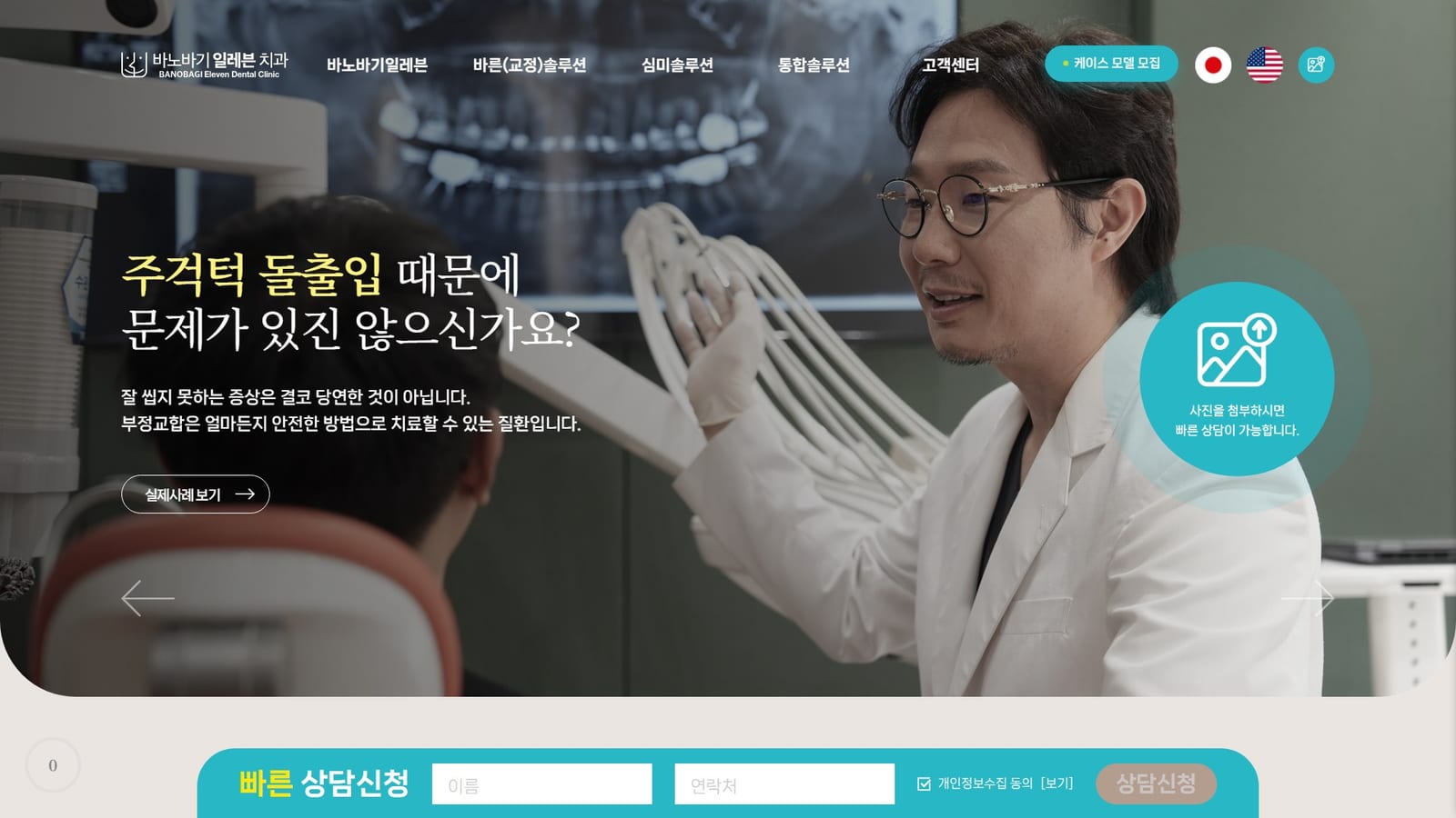 바노바기일레븐치과