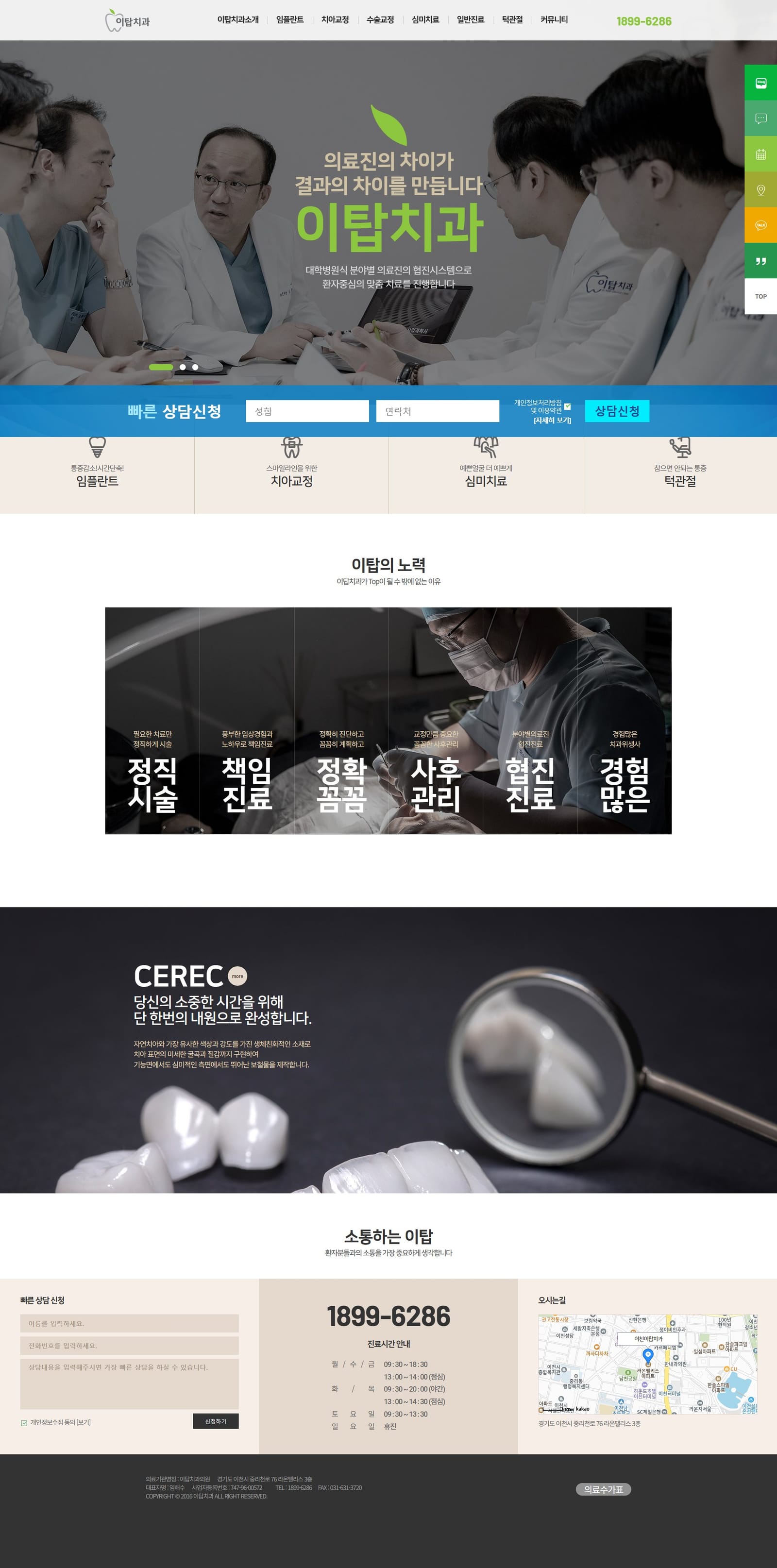 이탑치과 화면