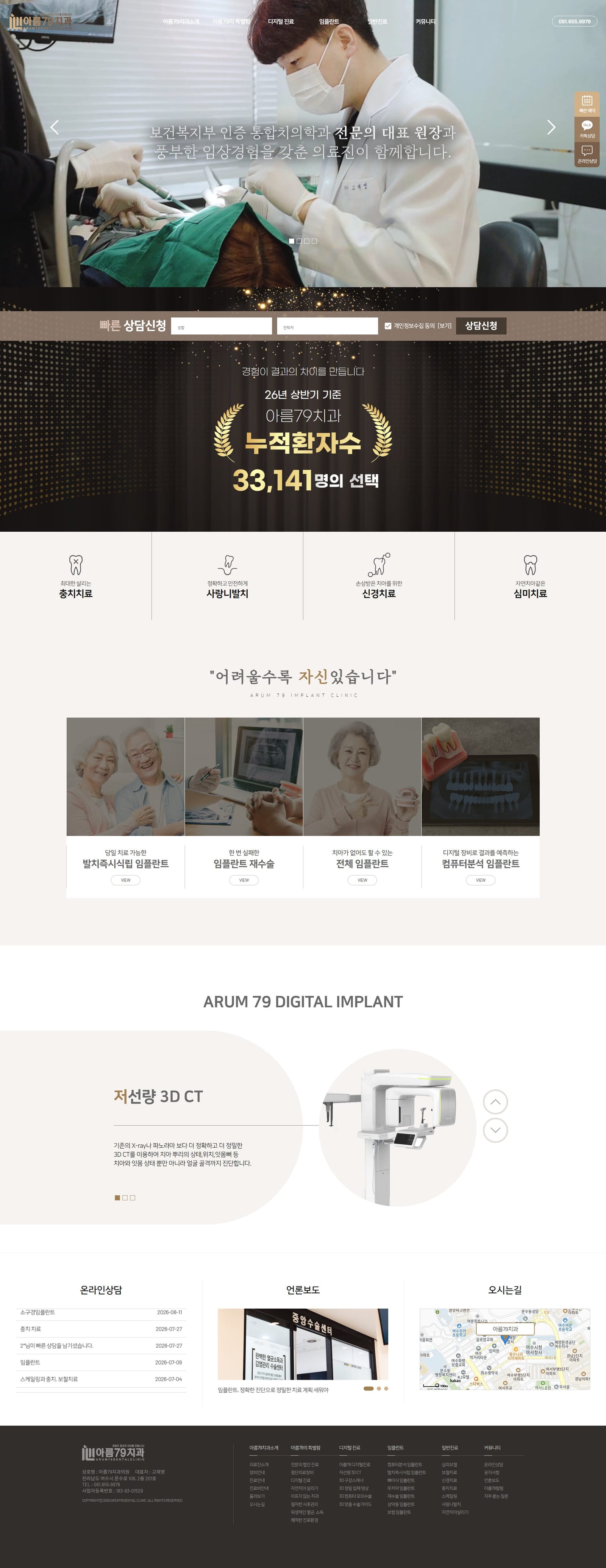 여수 아름79치과의원 화면