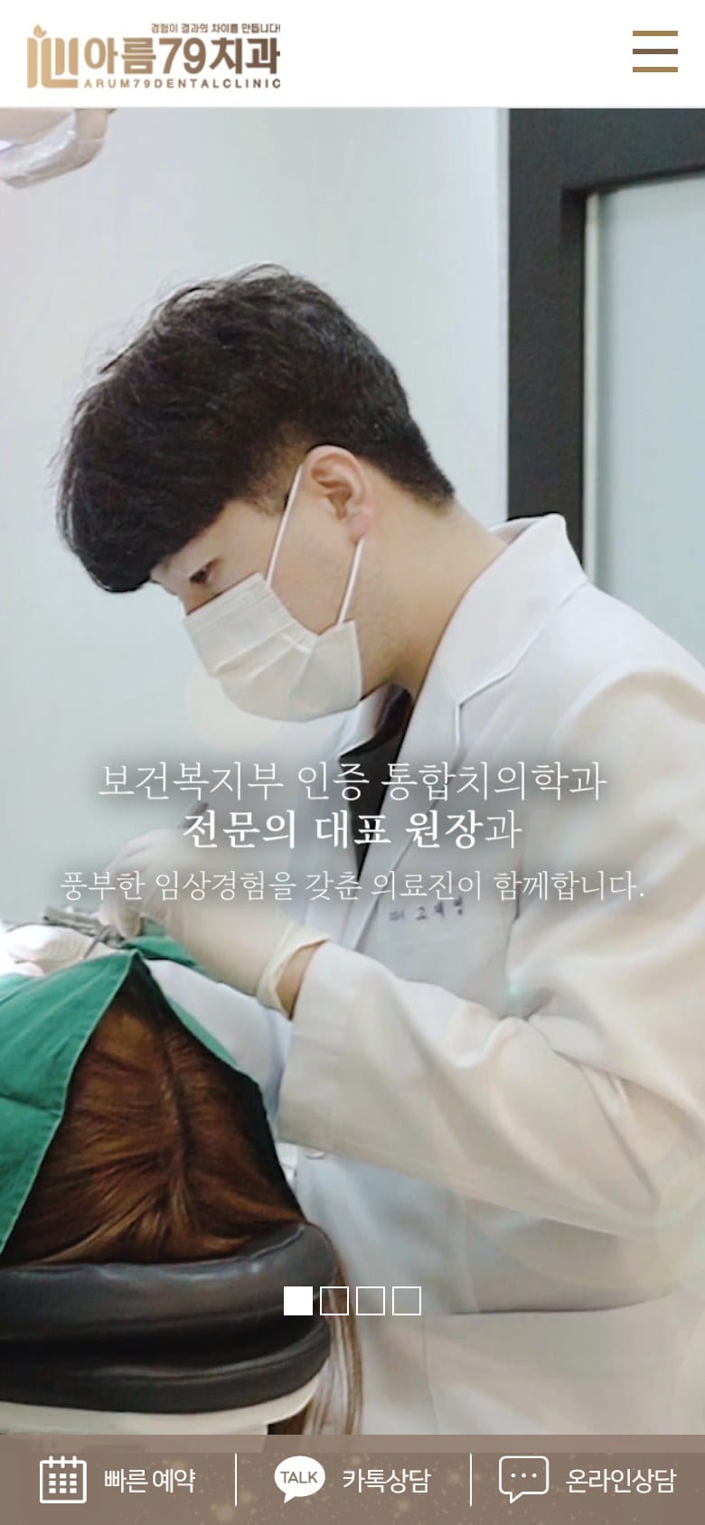 여수 아름79치과의원 모바일 화면