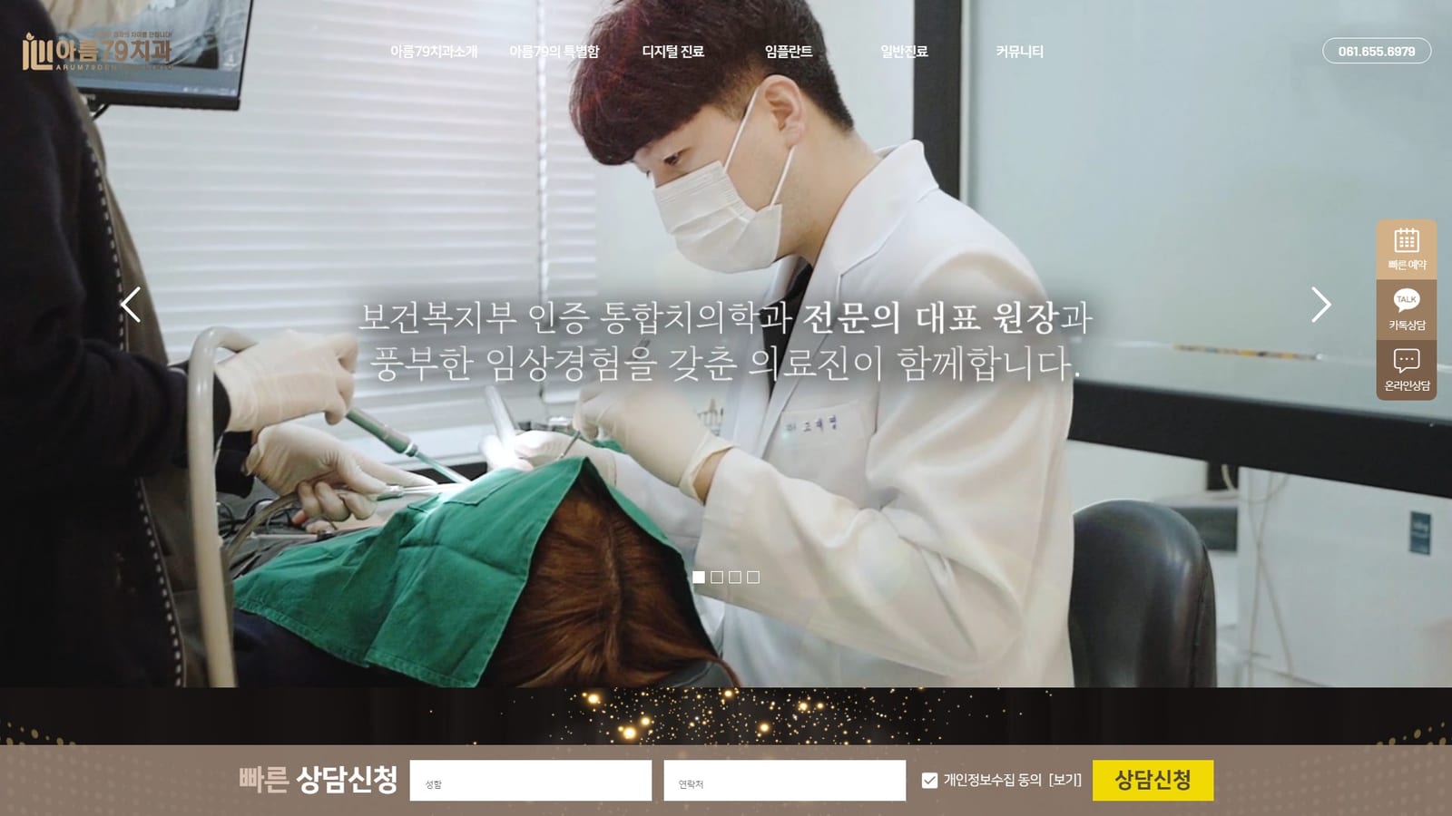 여수 아름79치과의원