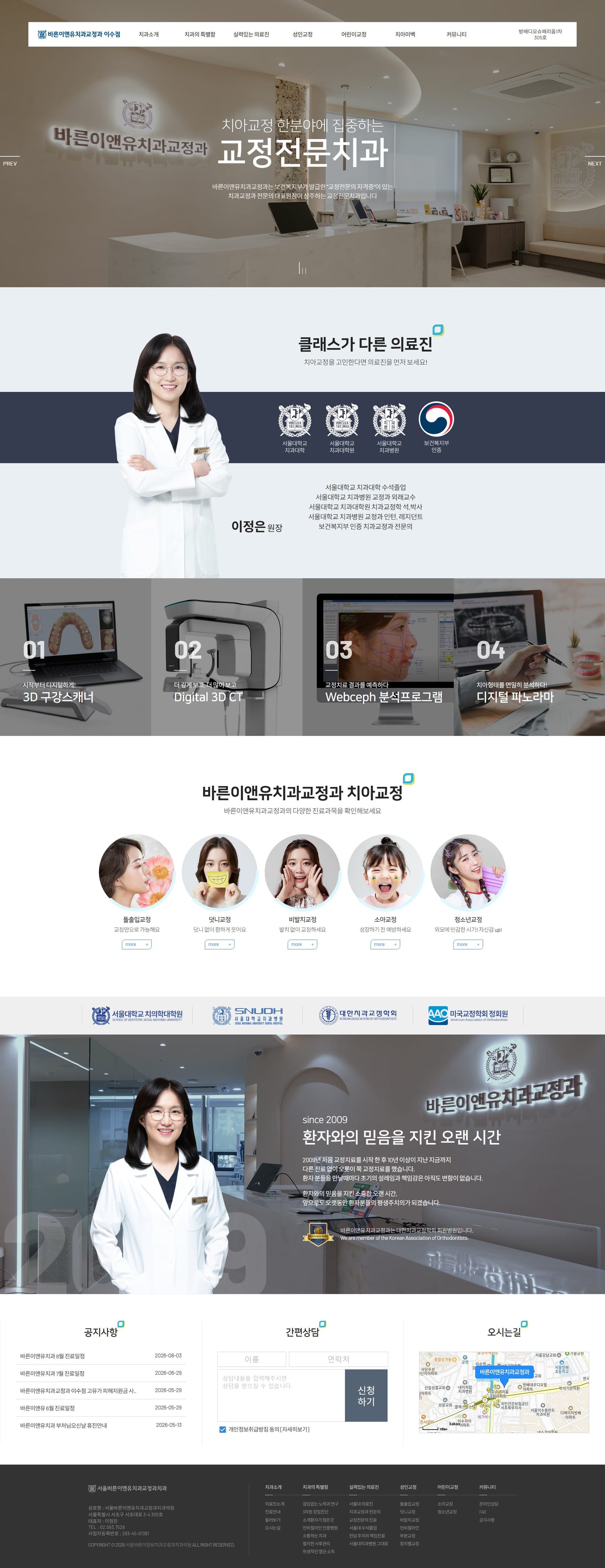 서울바른이앤유치과교정과치과의원 화면