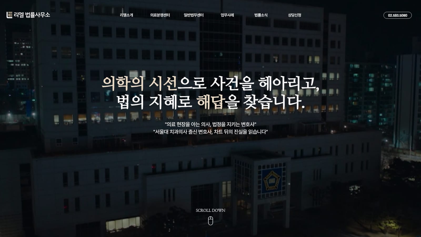 리엘법률사무소