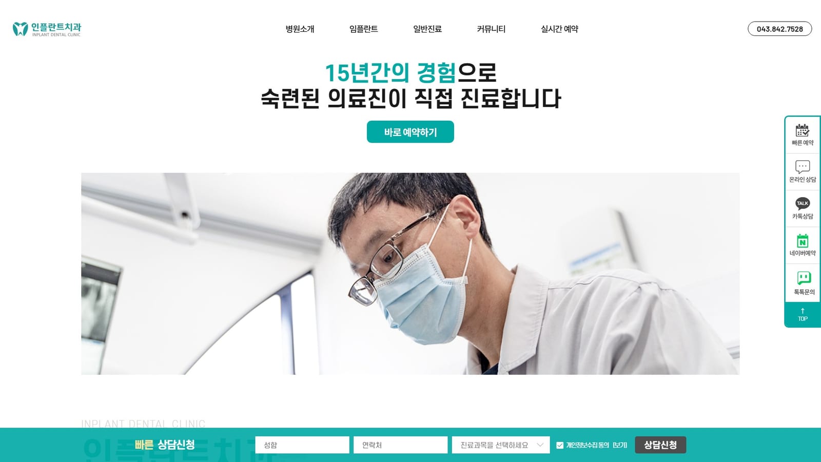 충주 인플란트치과