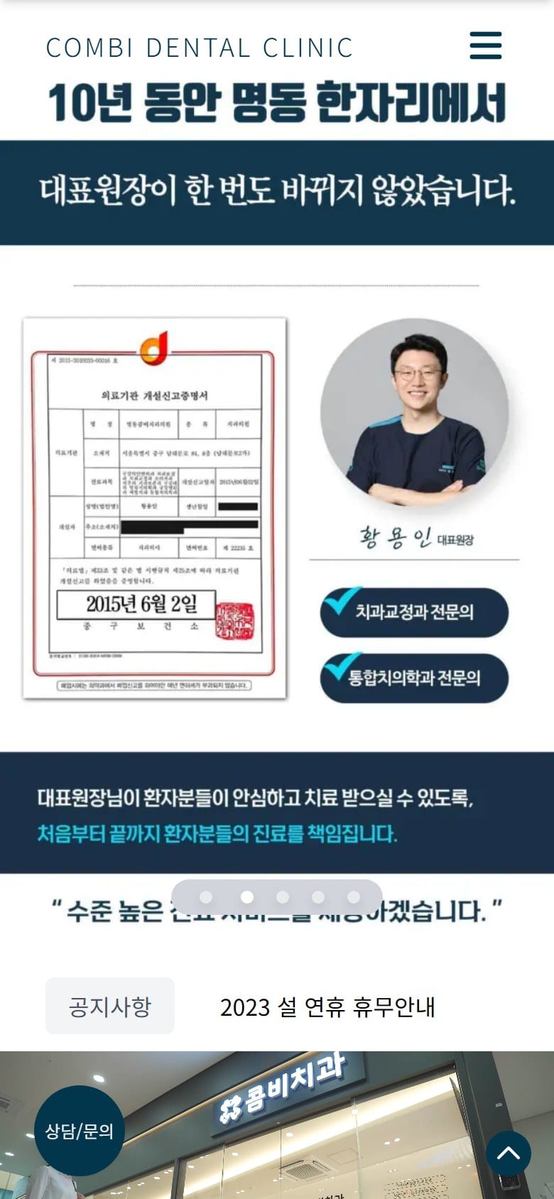 COMBIDENT 모바일 화면