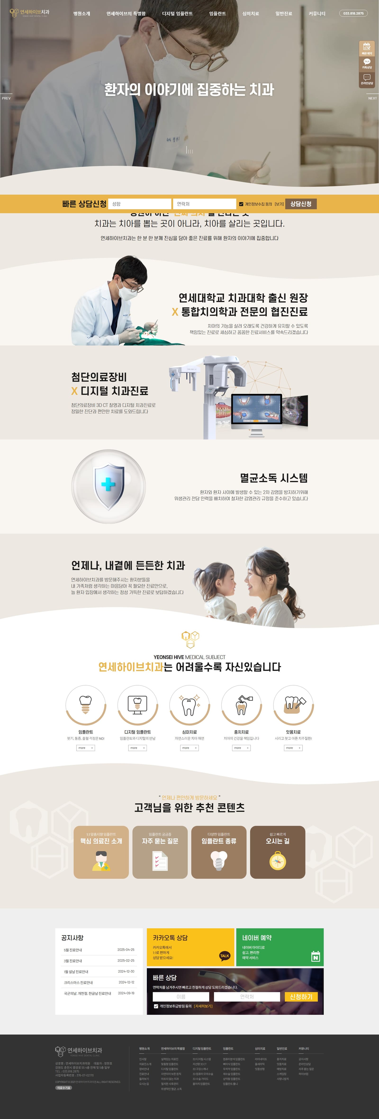 연세하이브치과 화면