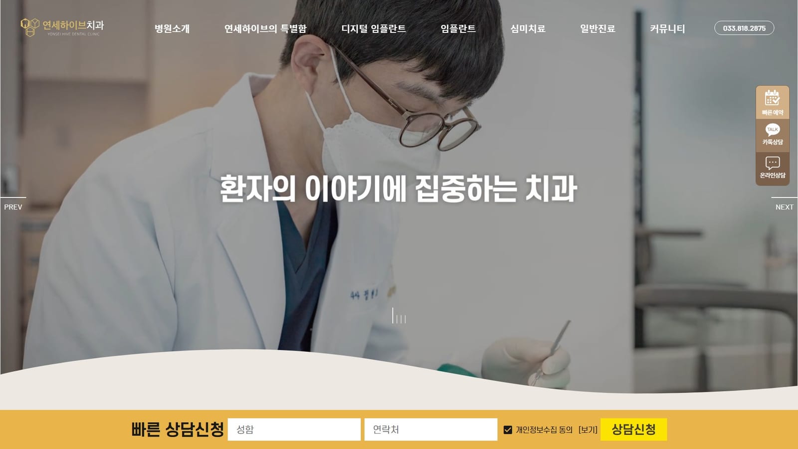 연세하이브치과