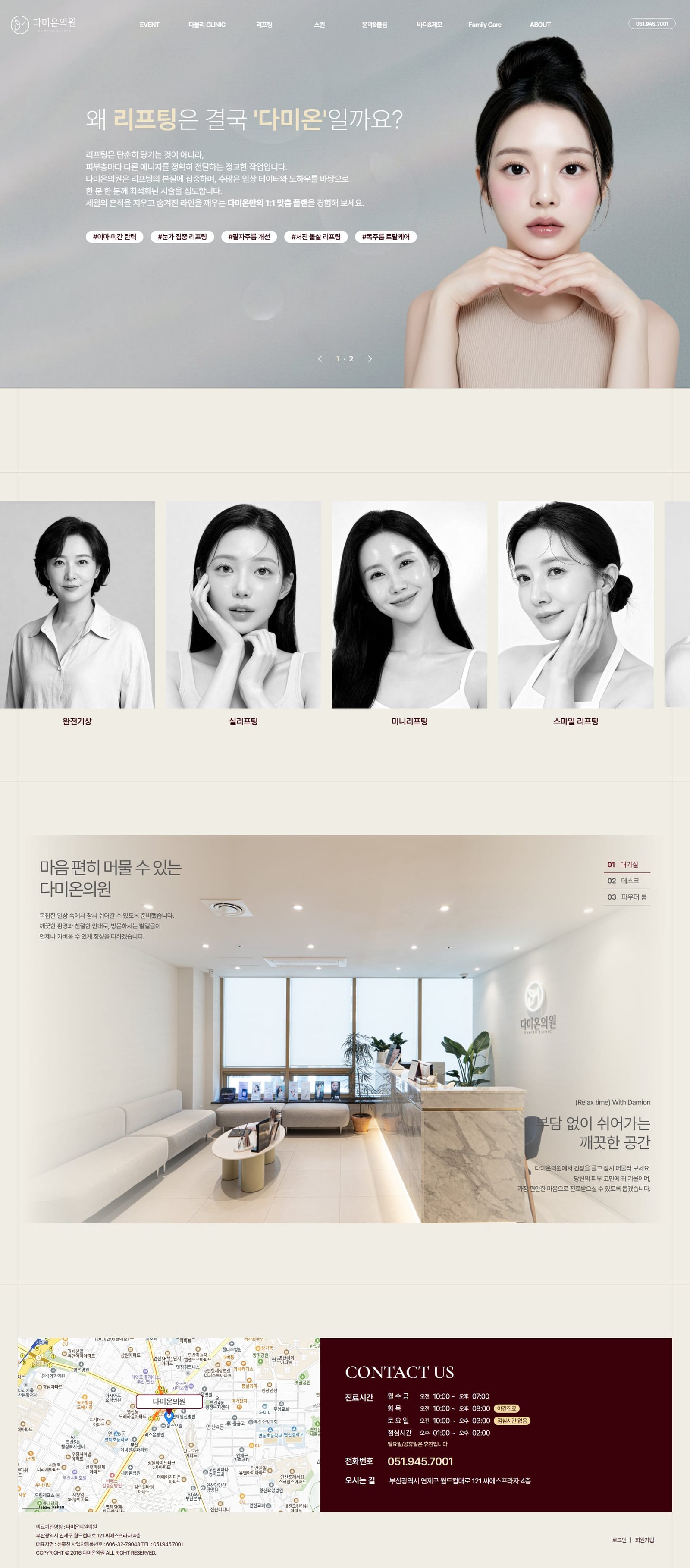 다미온 피부과 화면