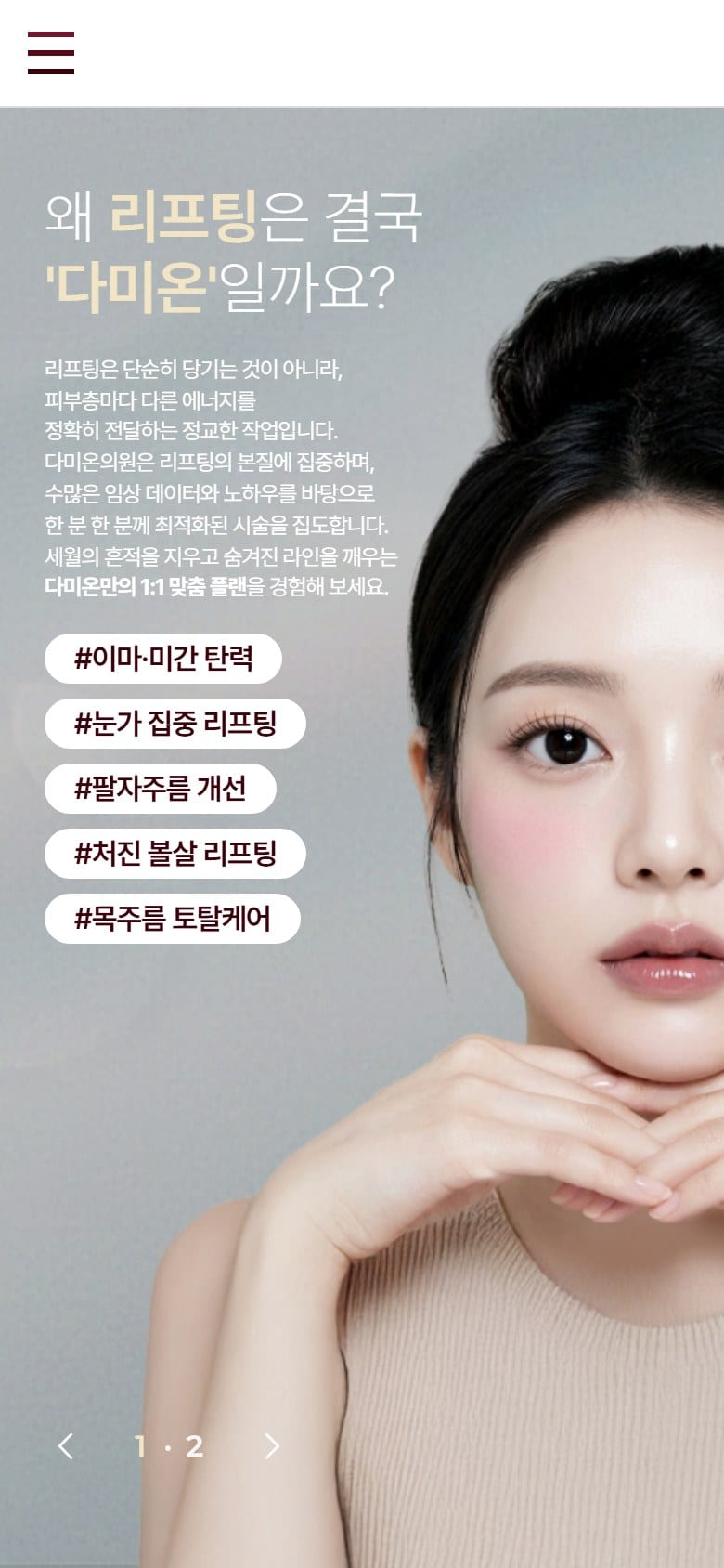 다미온 피부과 모바일 화면