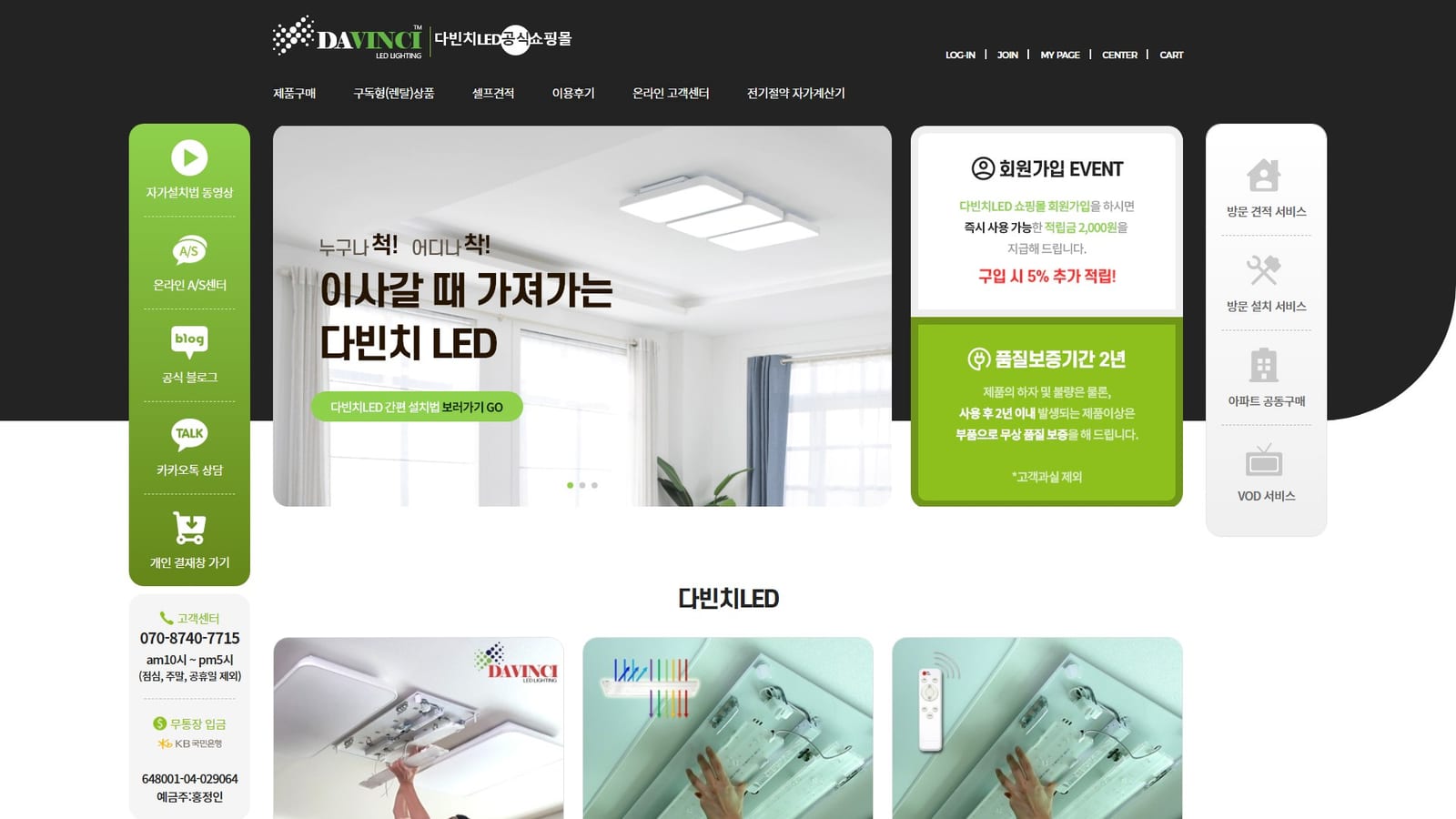 다빈치LED 공식 쇼핑몰 PC 화면