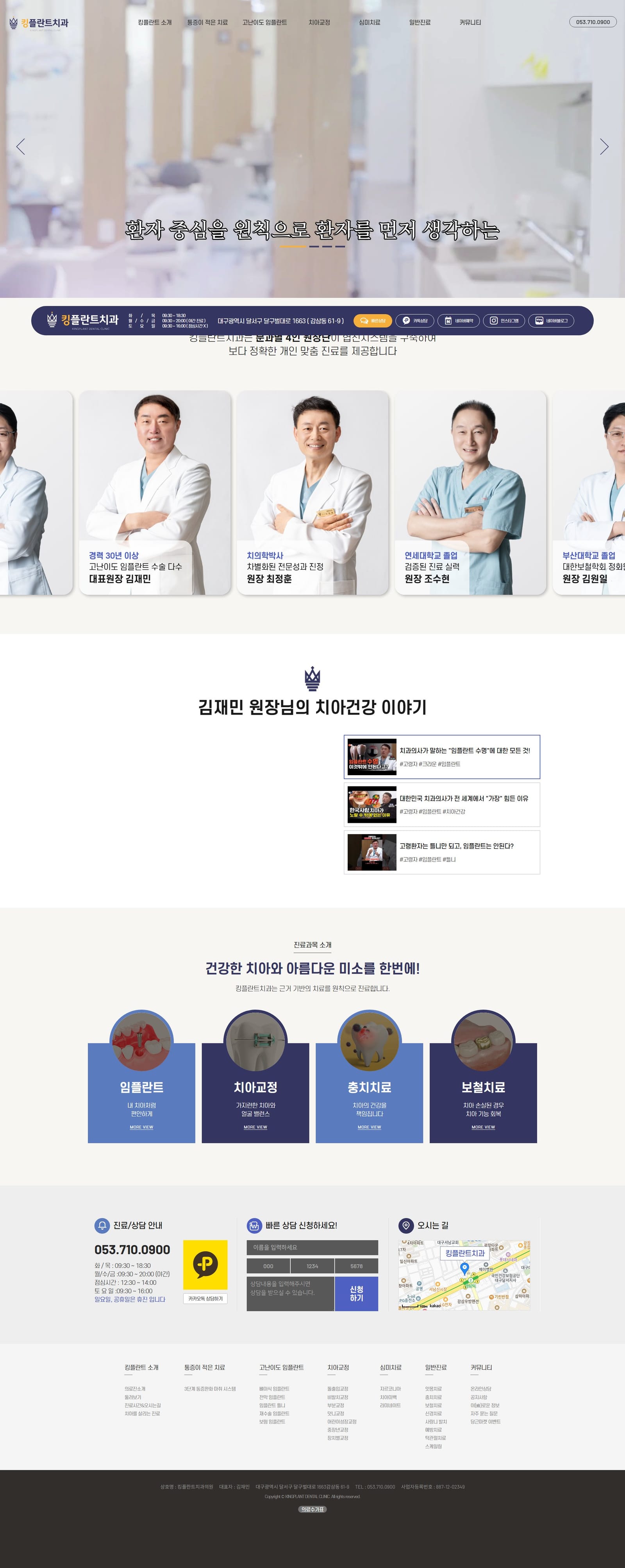 킹플란트치과 화면