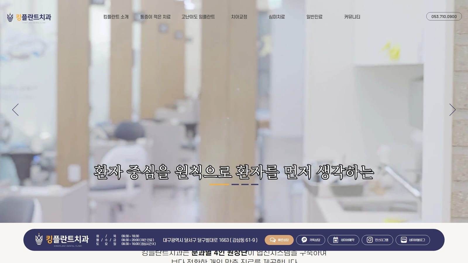 킹플란트치과