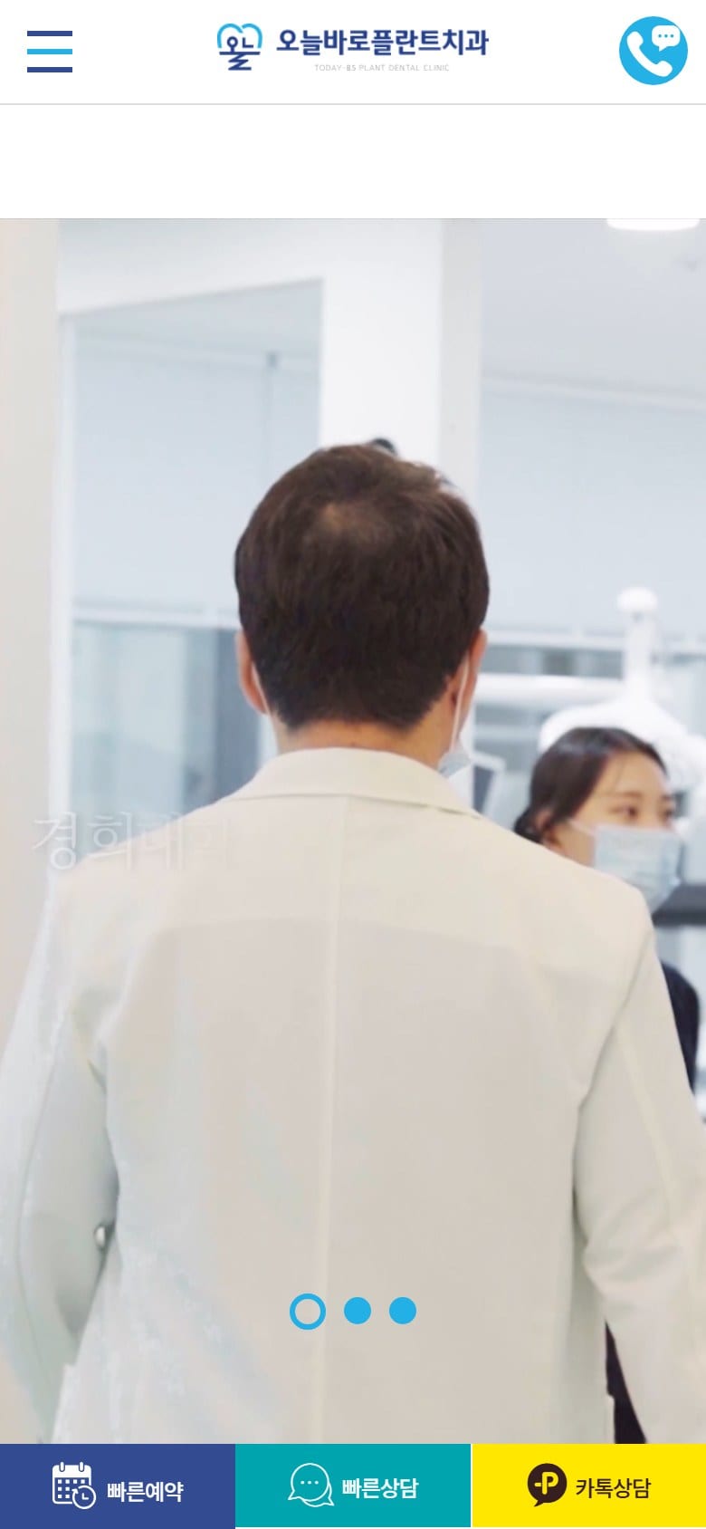 대전 오늘바로플란트치과 모바일 화면