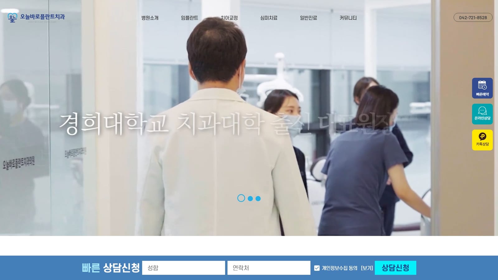 대전 오늘바로플란트치과