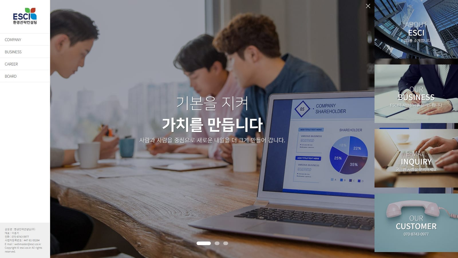 ESCI-환경전략컨설팅
