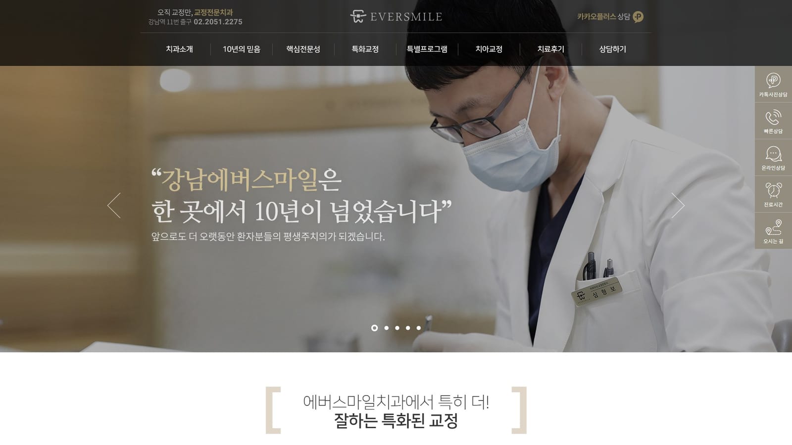 강남에버스마일교정치과