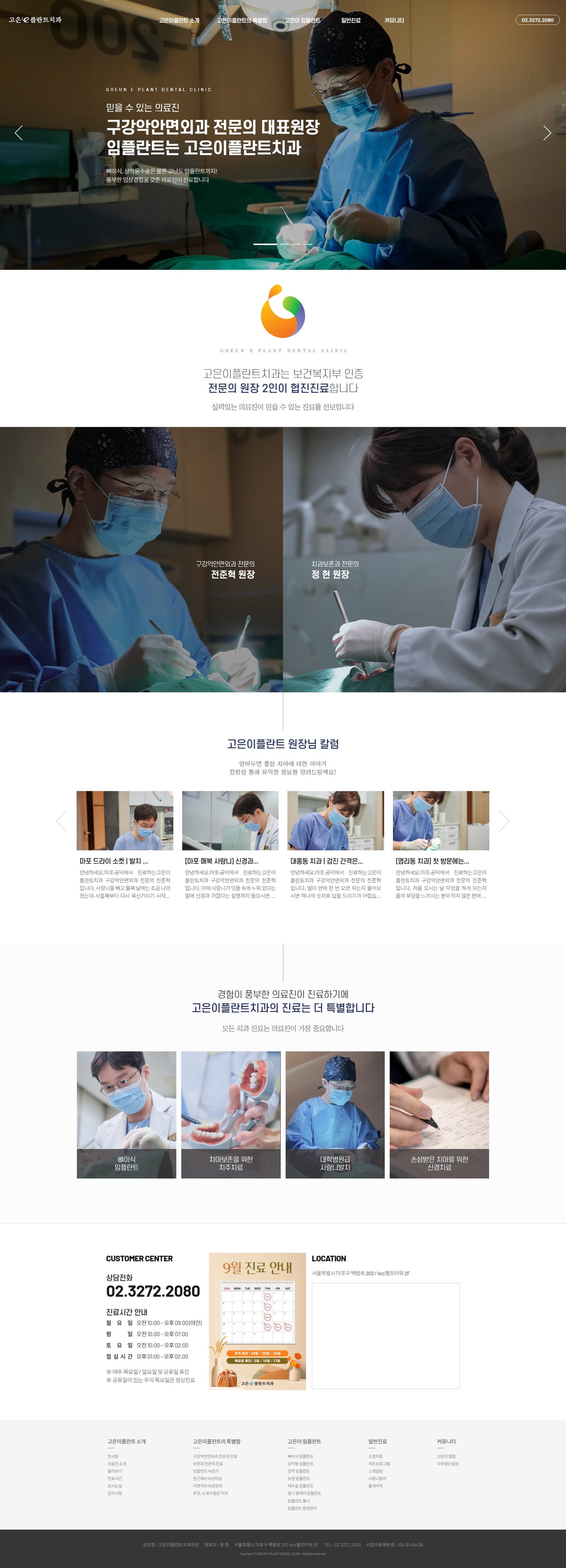 마포 고은이플란트치과 화면