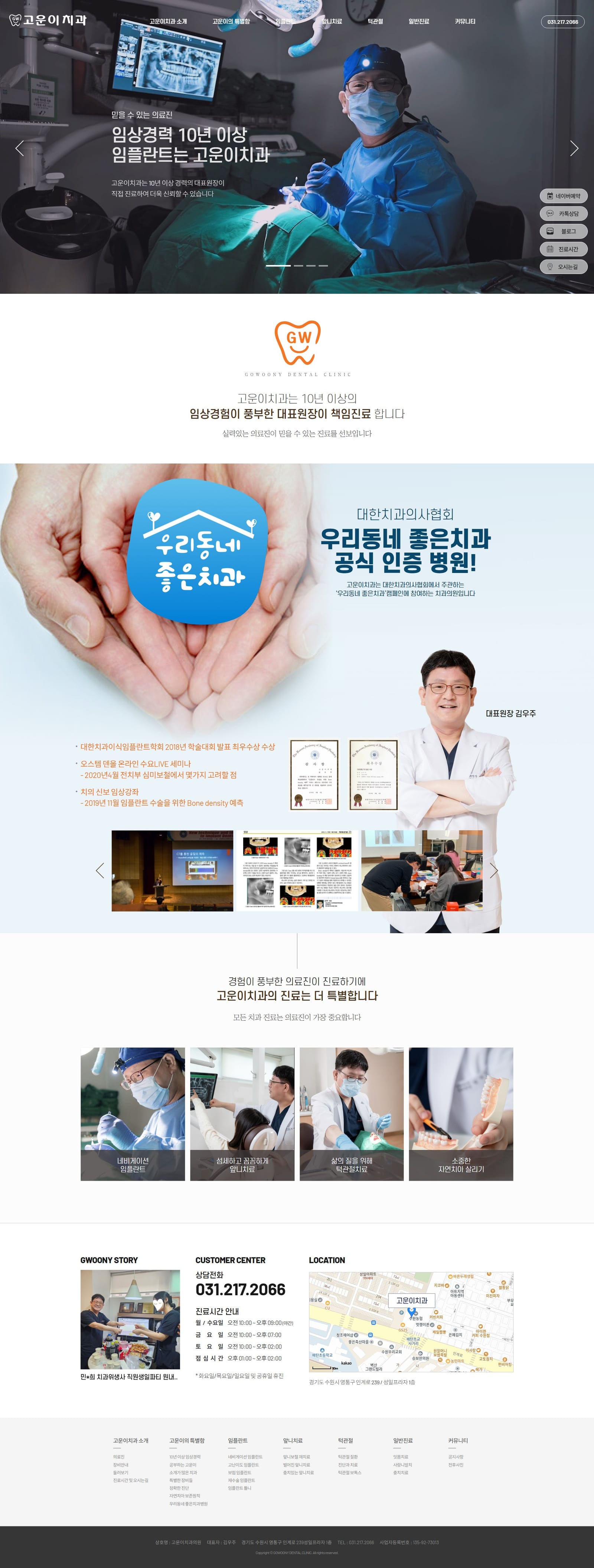 고운이치과 화면