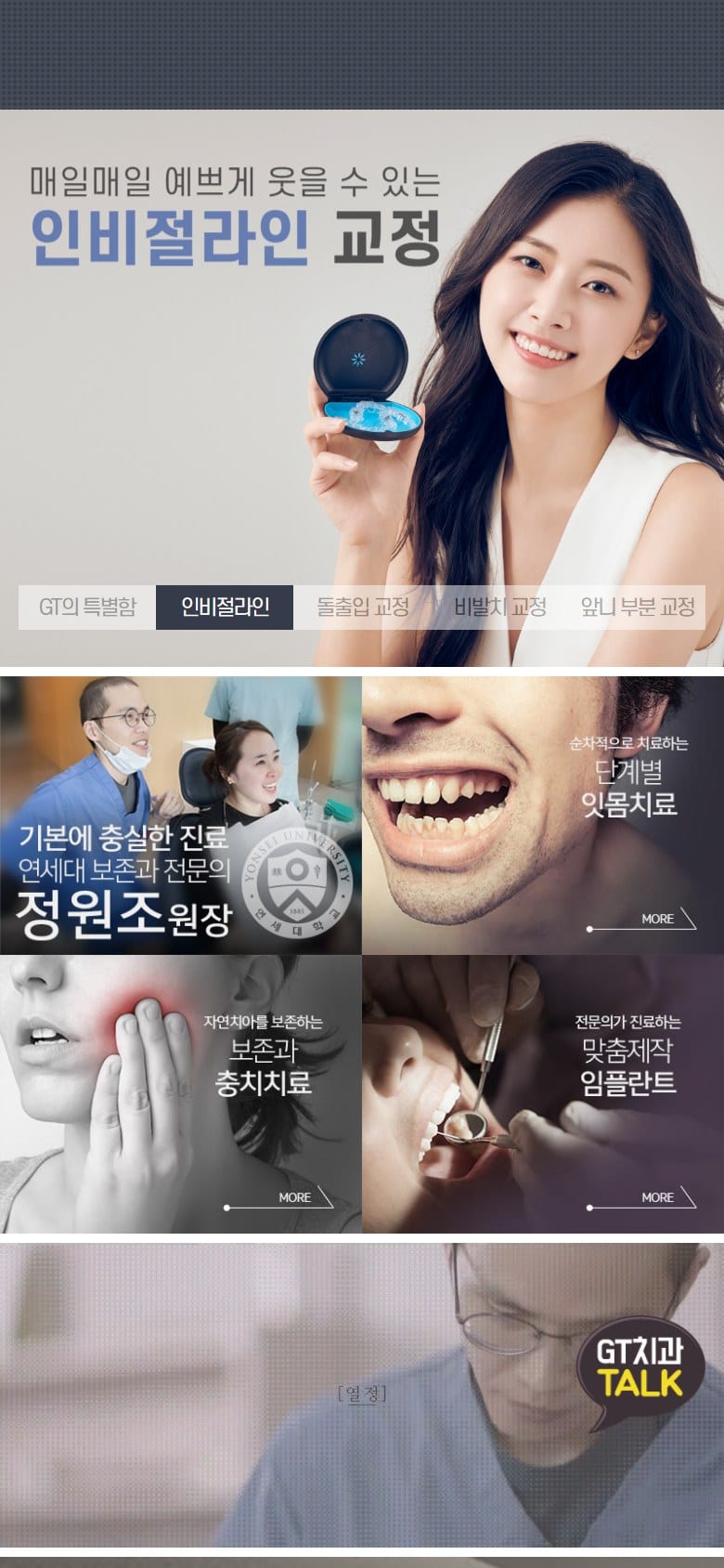 GT치과 모바일 화면