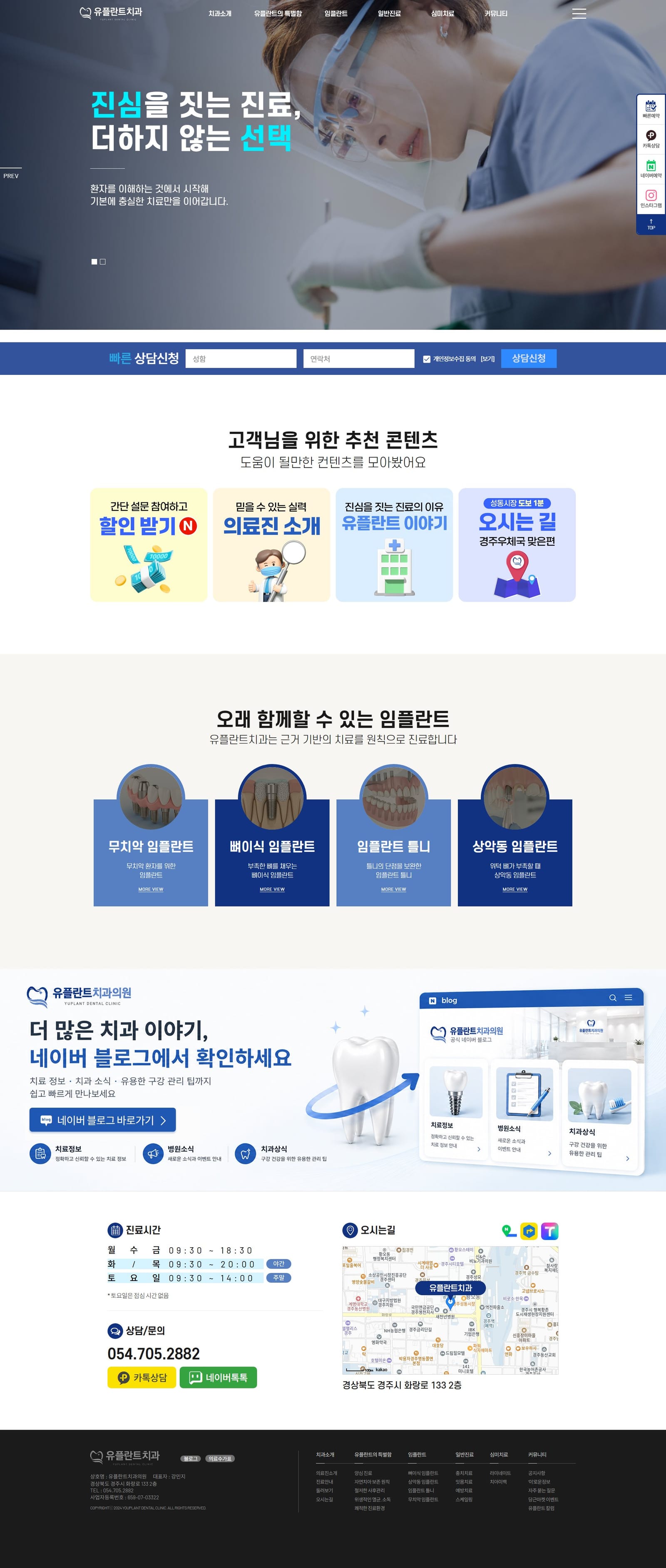 유플란트치과 화면