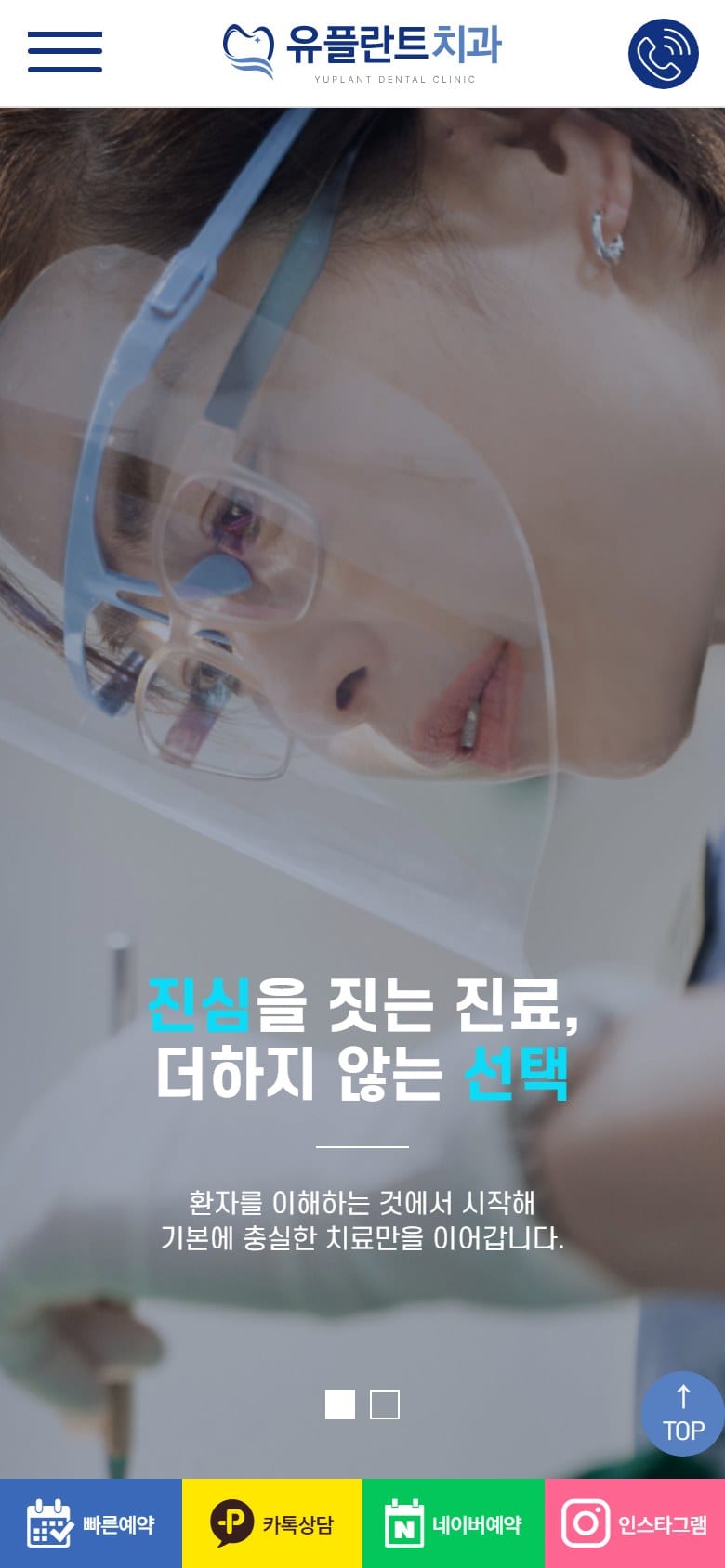 유플란트치과 모바일 화면