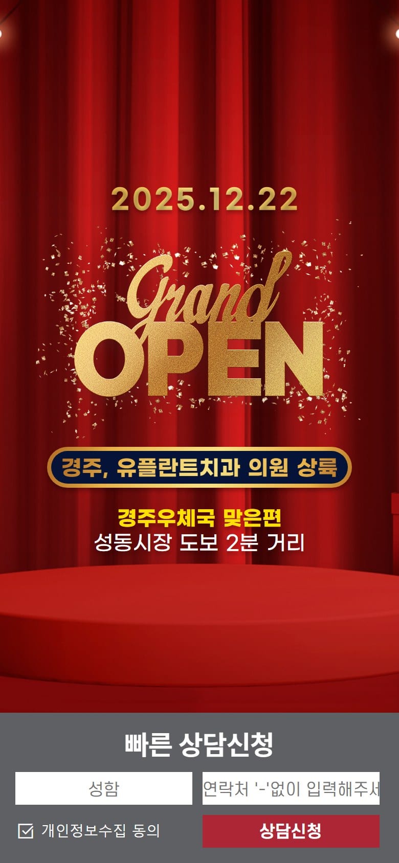 경주 유플란트치과 모바일 화면