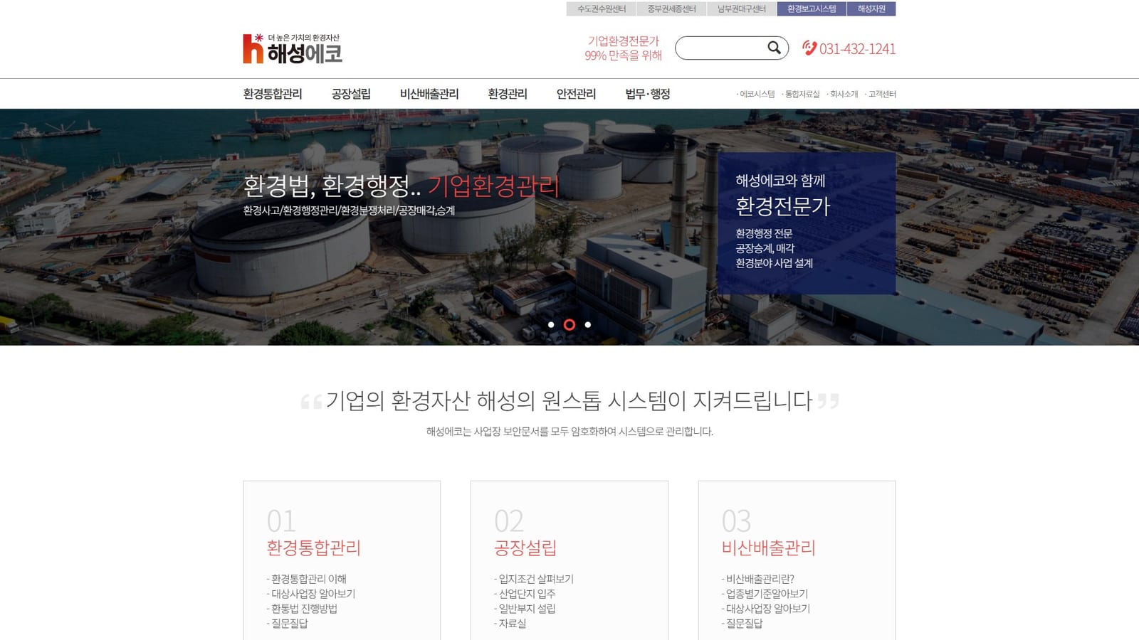 해성에코 PC 화면