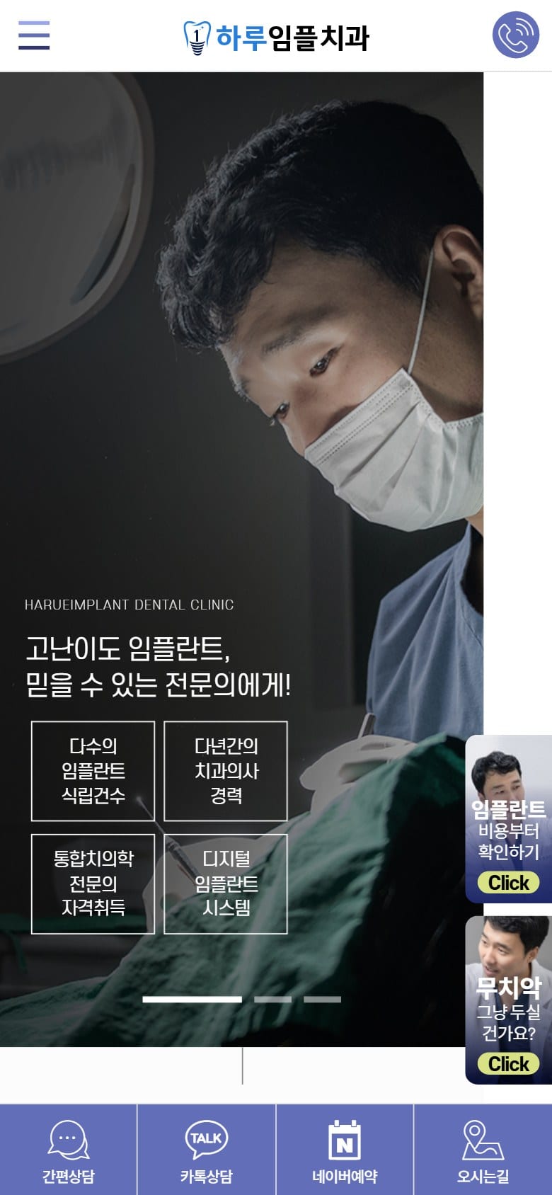 하루임플치과 모바일 화면