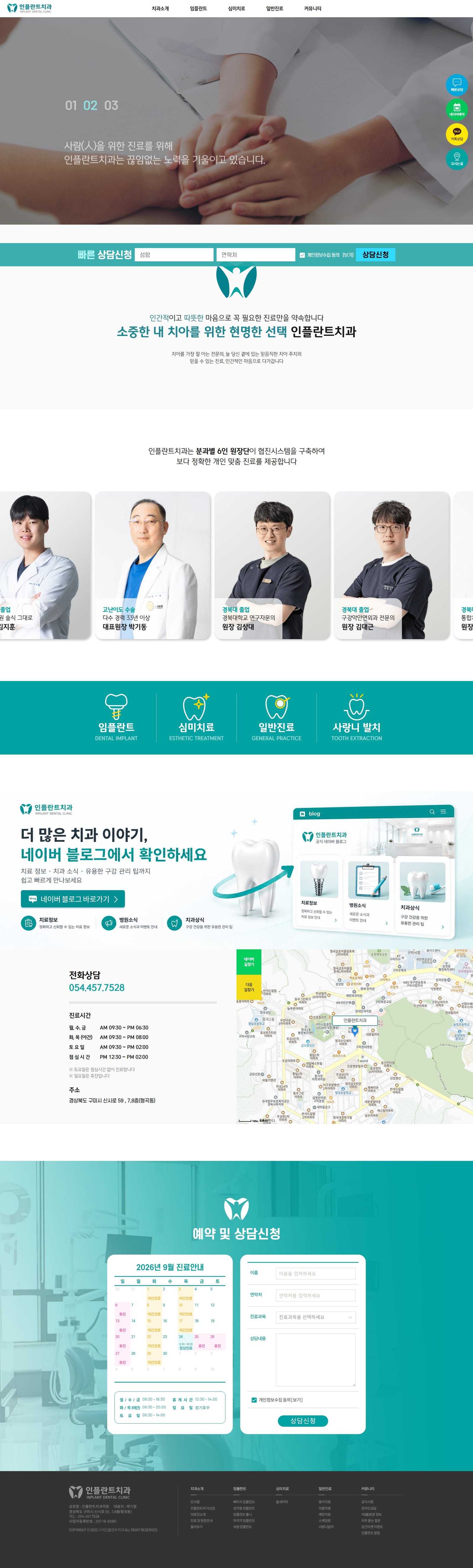 구미 인플란트치과 화면