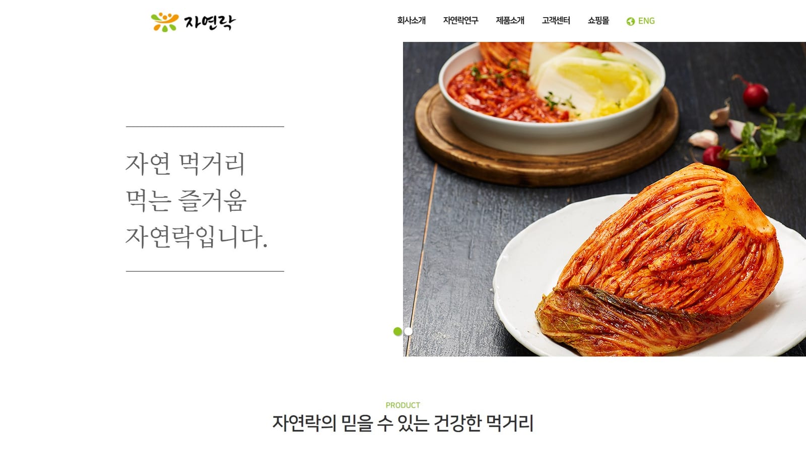 자연락 PC 화면