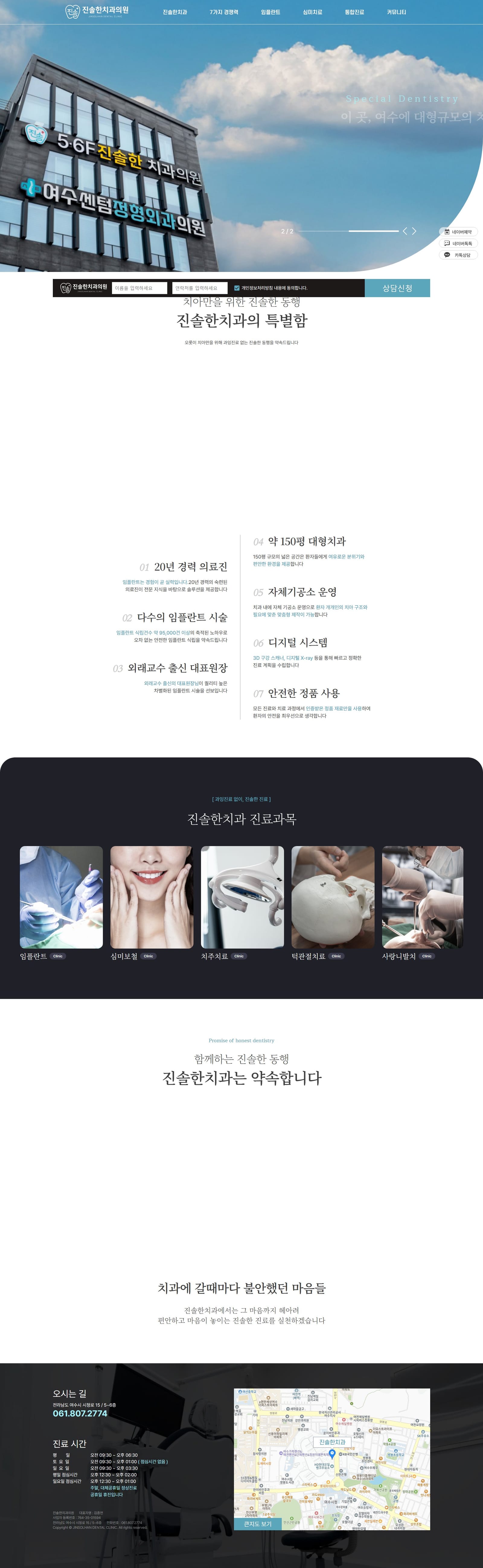진솔한치과의원 화면