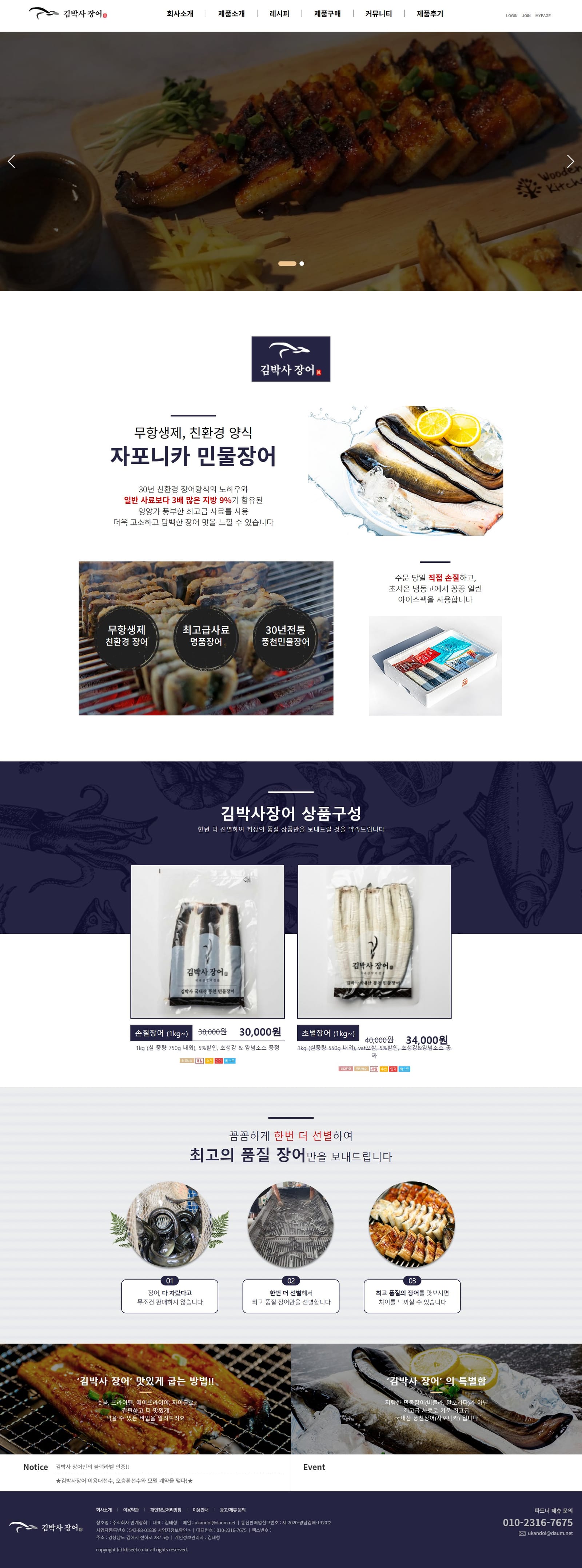 김박사장어 화면