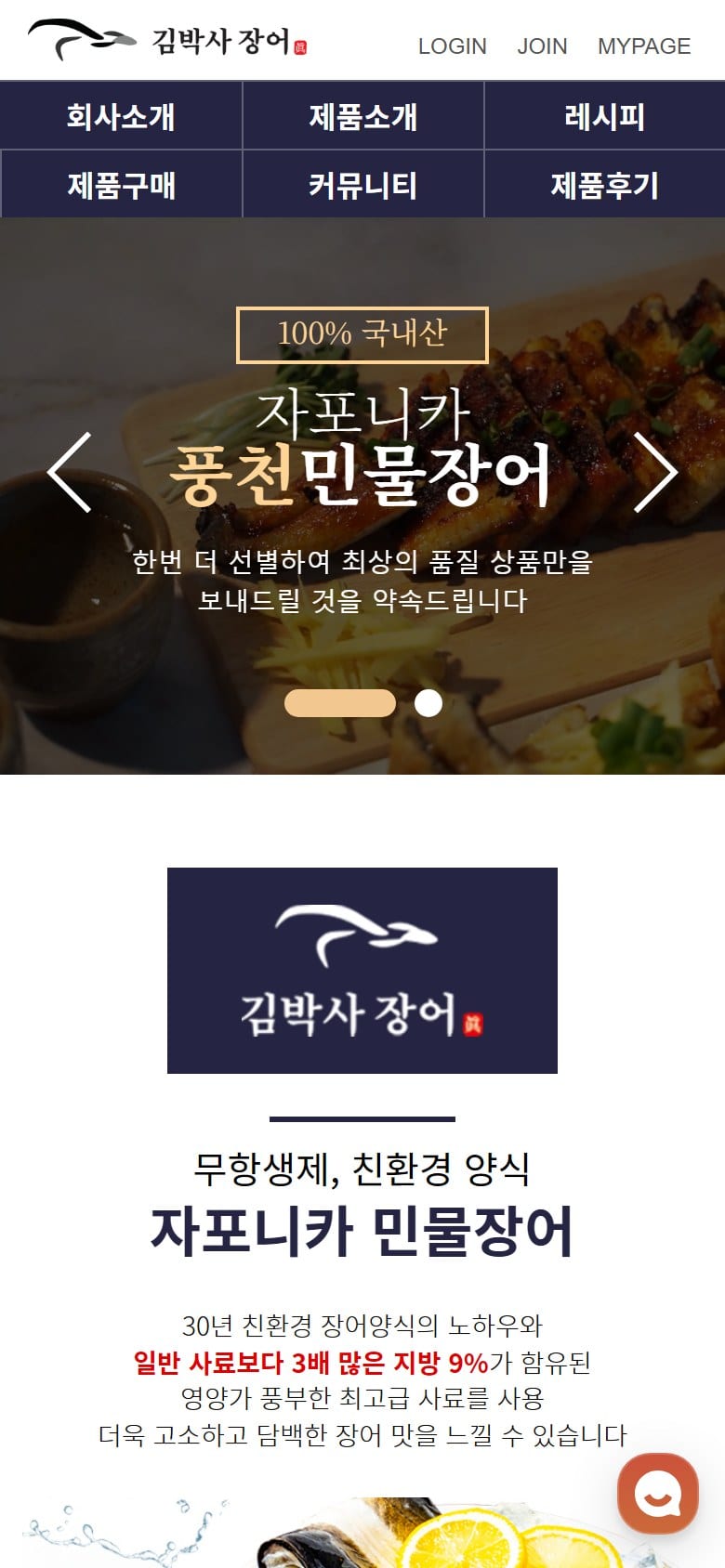 김박사장어 모바일 화면