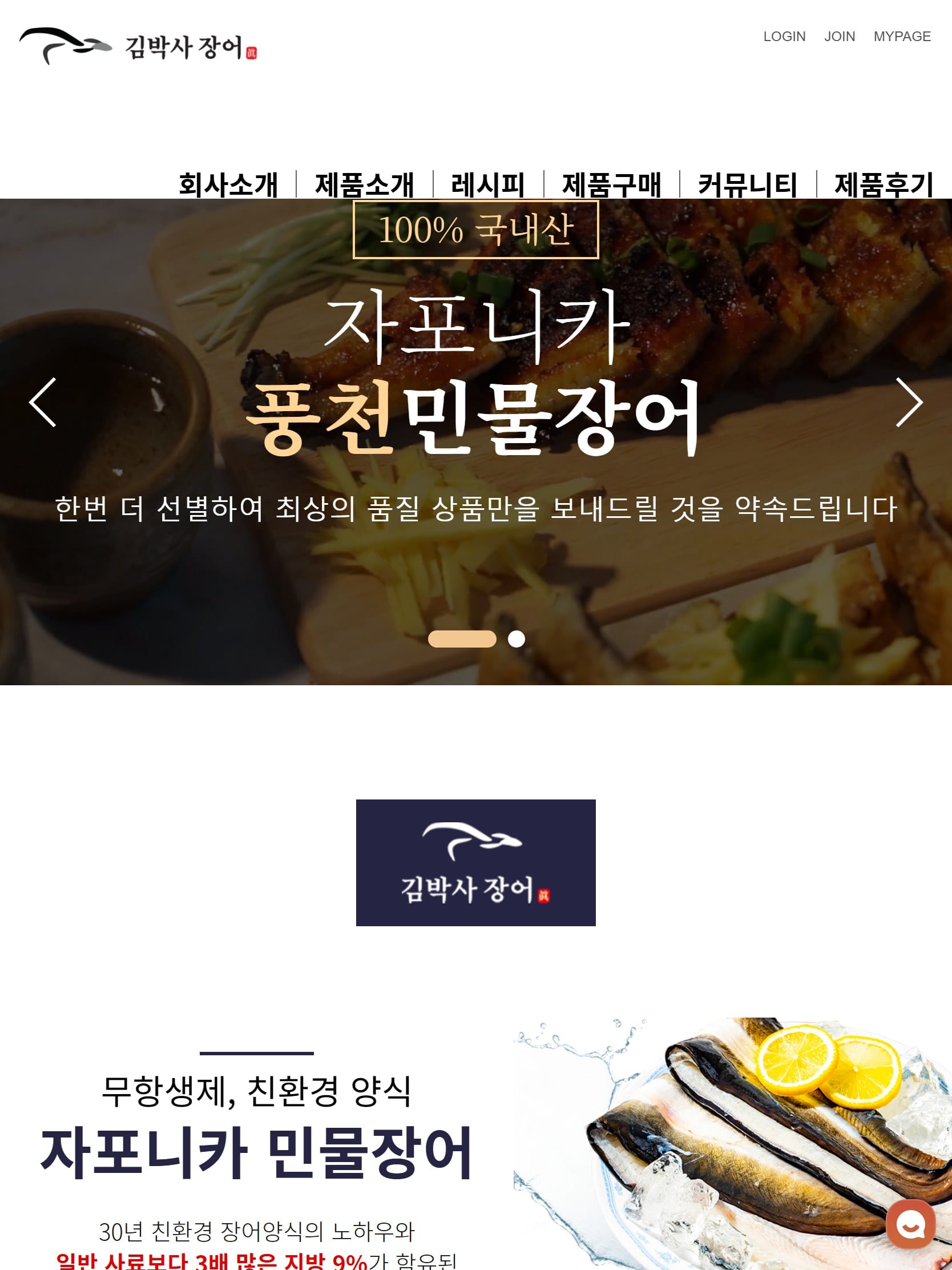 김박사장어 태블릿 화면