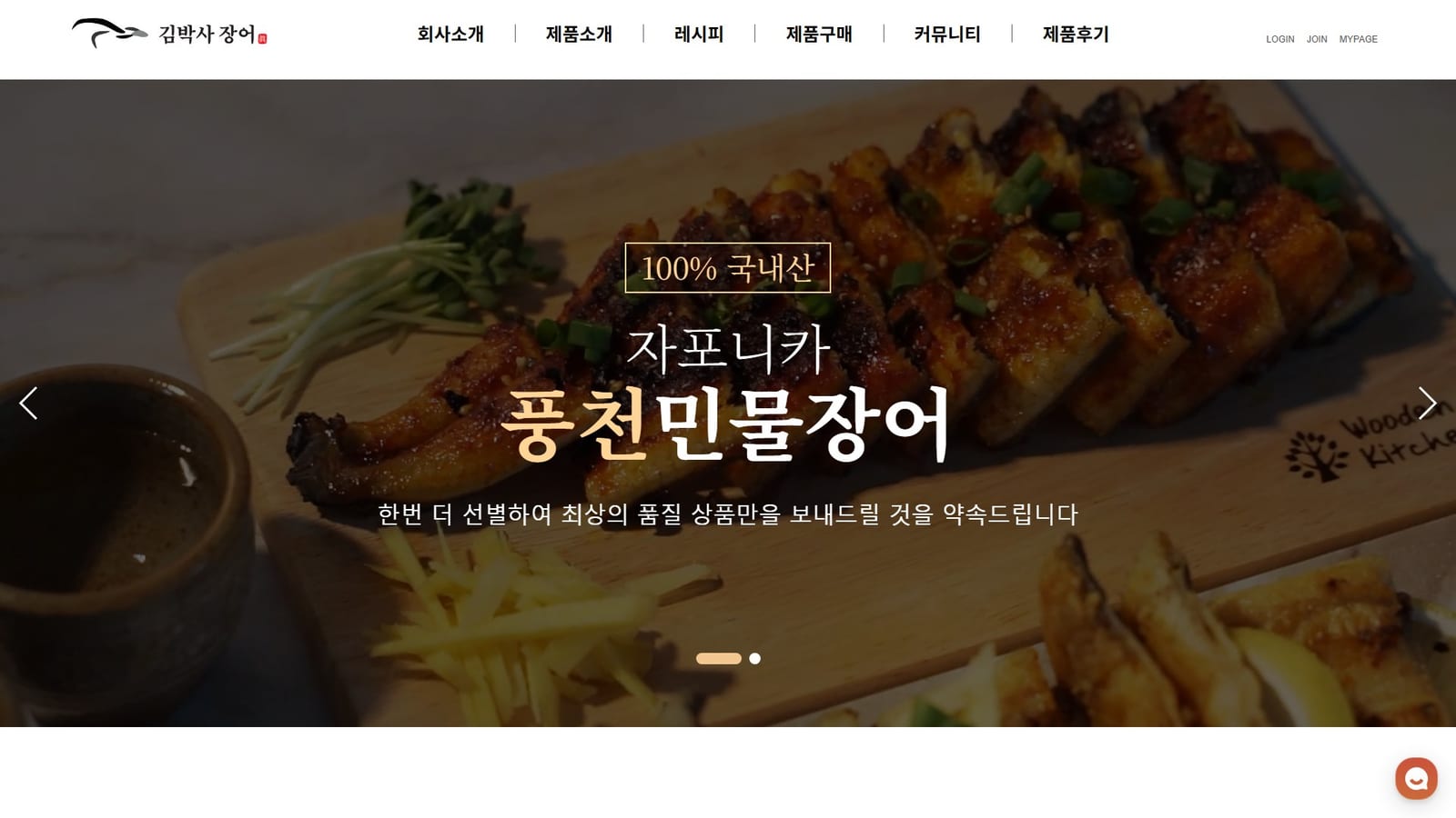 김박사장어 PC 화면