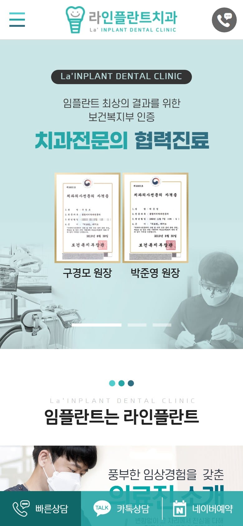 군산 라인플란트치과 모바일 화면