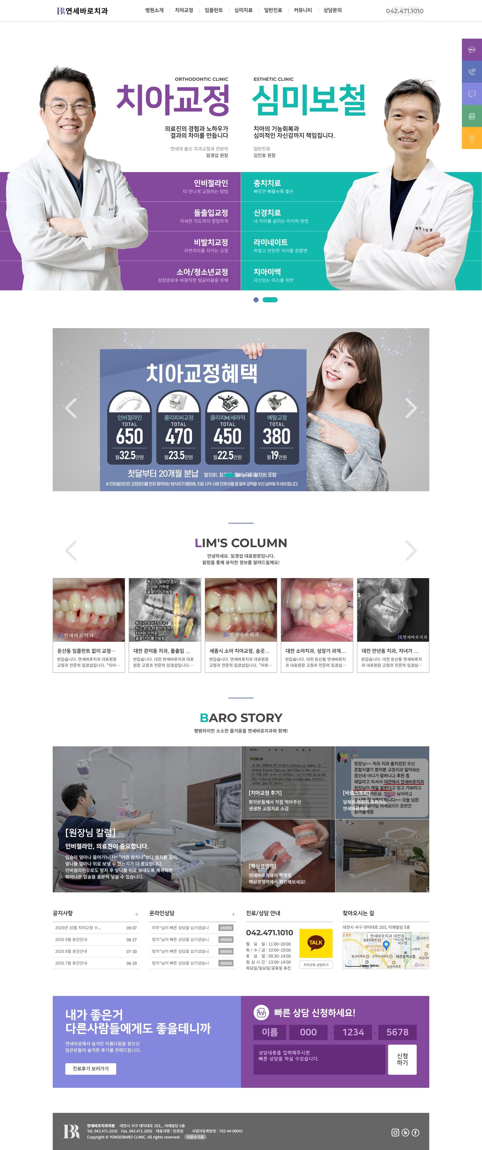 대전 연세고운미소치과 화면