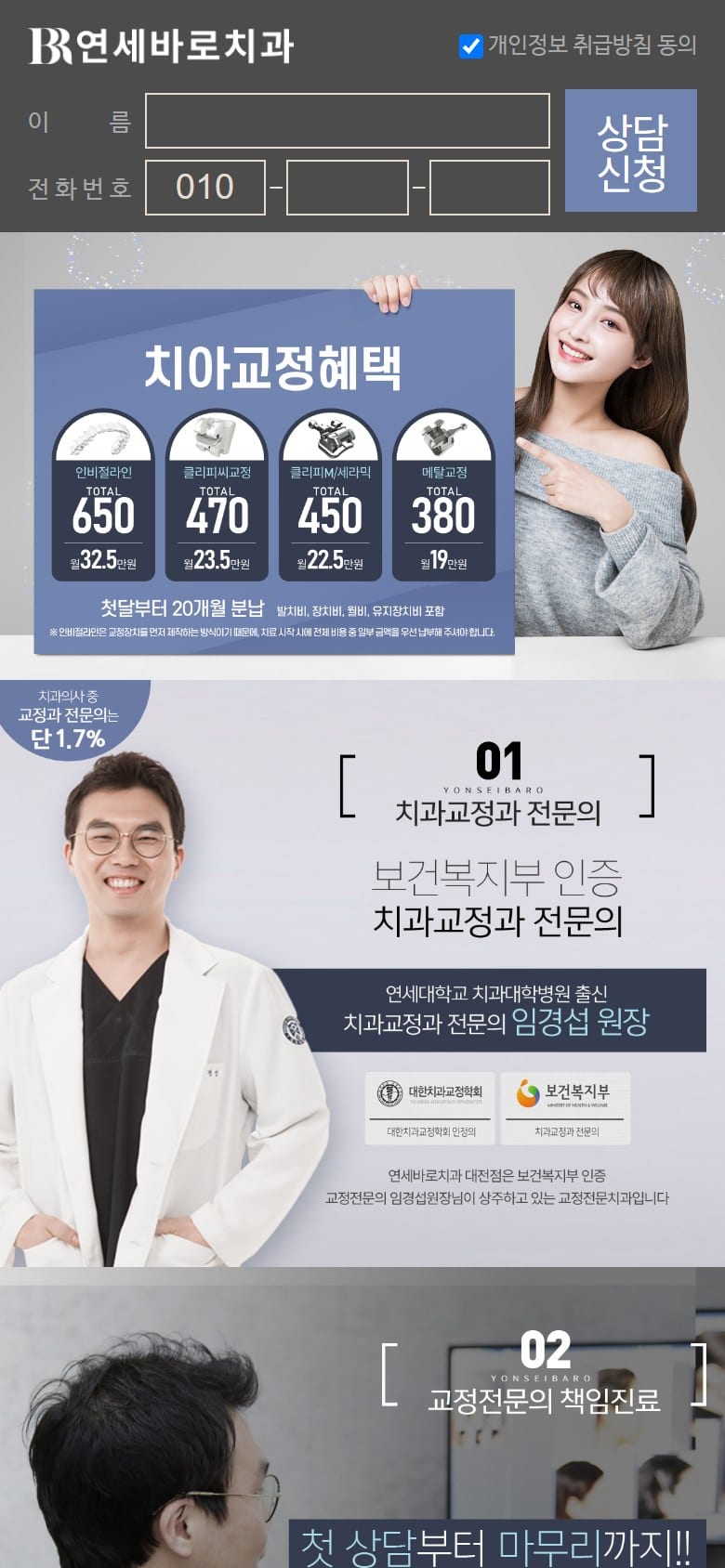 고운미소치과-대전점 모바일 화면