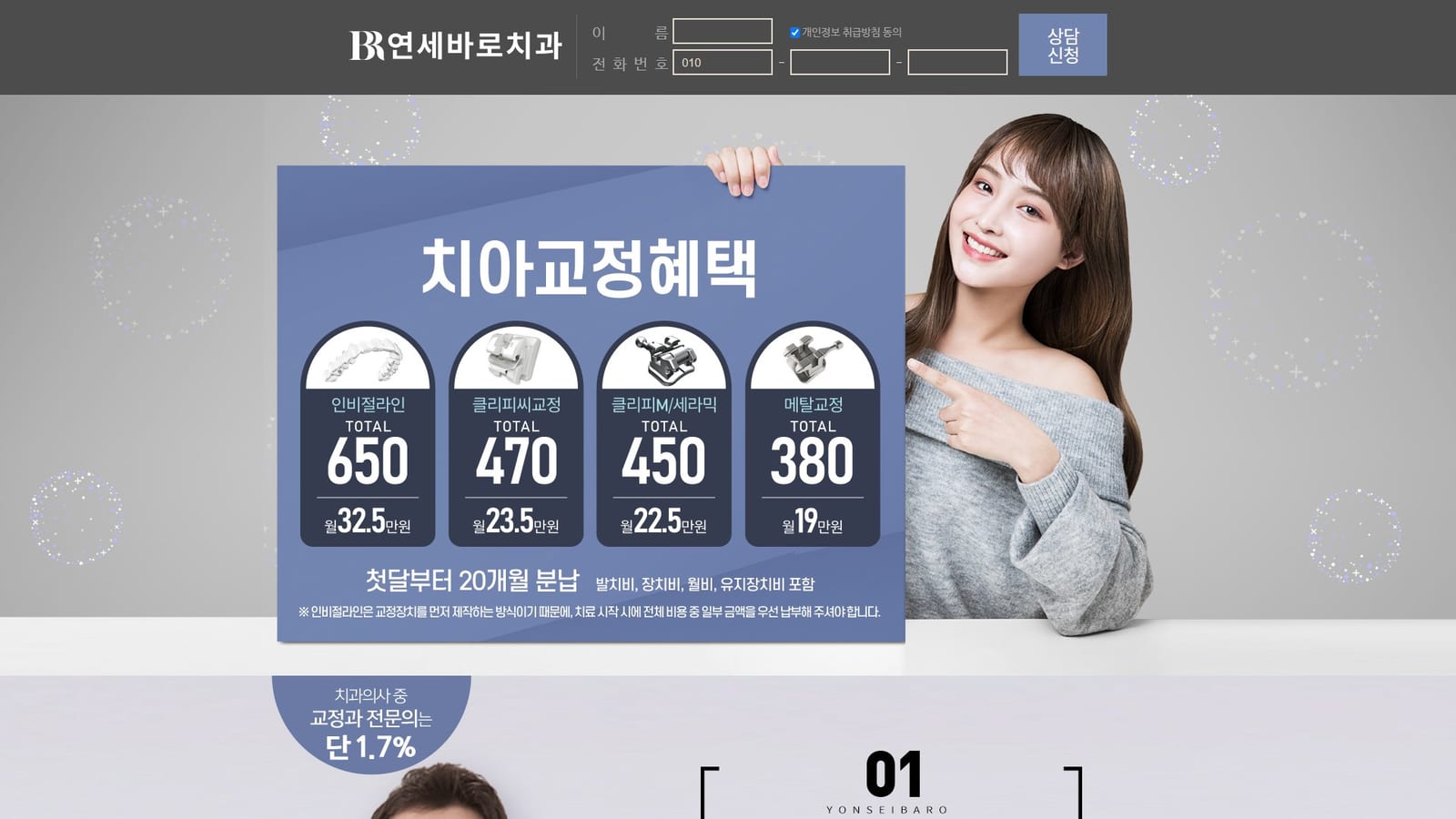 고운미소치과-대전점