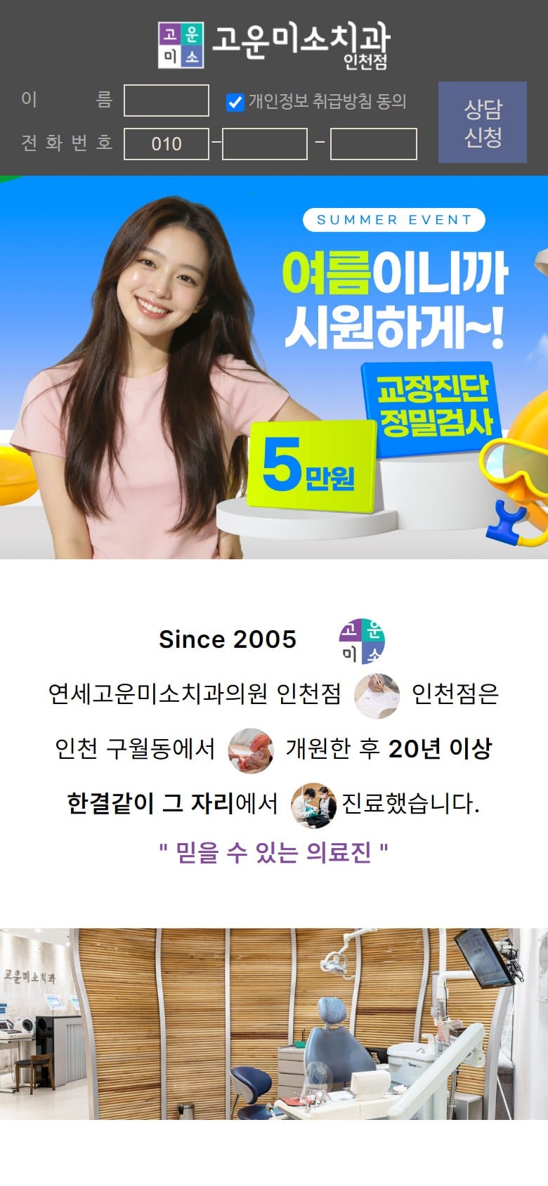 고운미소치과 인천신세계점 모바일 화면