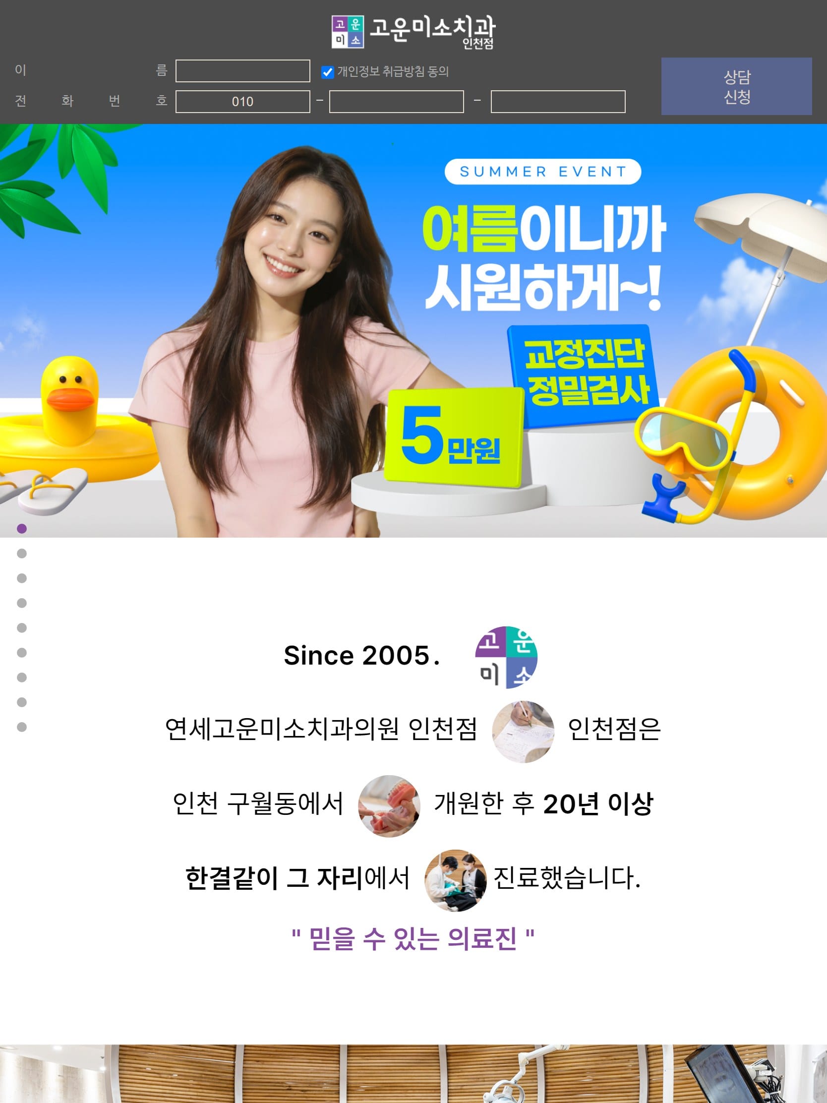 고운미소치과 인천신세계점 태블릿 화면