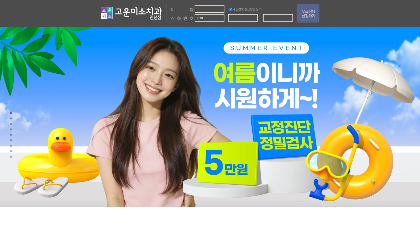 고운미소치과 인천신세계점